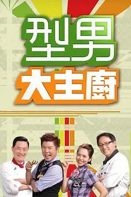 三分钟定律短剧海报